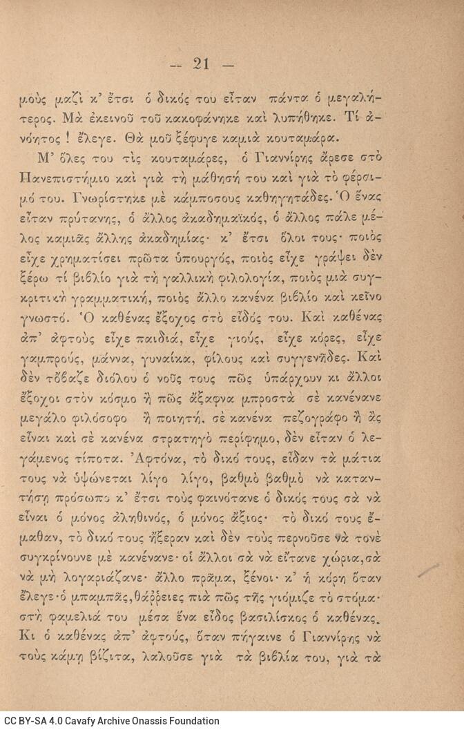 19 x 13 εκ. 2 σ. χ.α. + 512 σ. + 1 σ. χ.α., όπου στο φ. 1 κτητορική σφραγίδα CPC στο rec